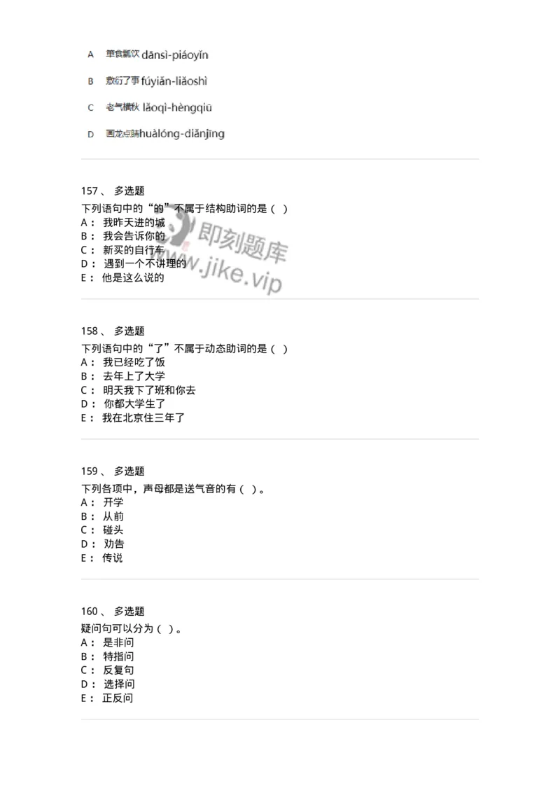 603-现代汉语-137672_军队文职(1)_01.军队文职真题-专业课_（全）版本一（历年真题+章节练习+模拟题）_汉语言文学(军队文职)_章节练习_纯题目