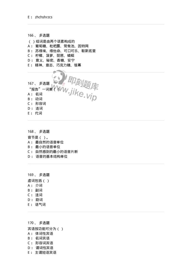 603-现代汉语-137672_军队文职(1)_01.军队文职真题-专业课_（全）版本一（历年真题+章节练习+模拟题）_汉语言文学(军队文职)_章节练习_纯题目