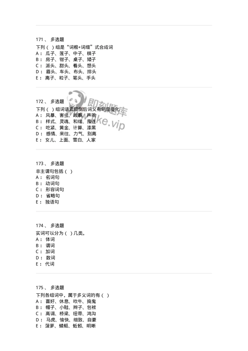 603-现代汉语-137672_军队文职(1)_01.军队文职真题-专业课_（全）版本一（历年真题+章节练习+模拟题）_汉语言文学(军队文职)_章节练习_纯题目