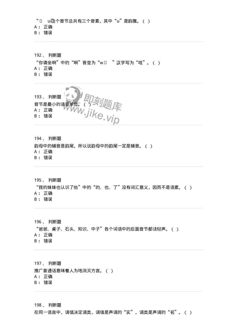 603-现代汉语-137672_军队文职(1)_01.军队文职真题-专业课_（全）版本一（历年真题+章节练习+模拟题）_汉语言文学(军队文职)_章节练习_纯题目