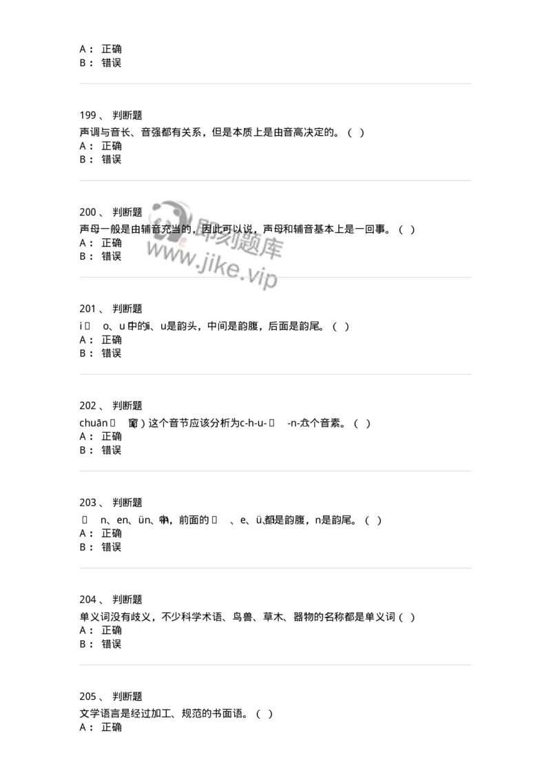 603-现代汉语-137672_军队文职(1)_01.军队文职真题-专业课_（全）版本一（历年真题+章节练习+模拟题）_汉语言文学(军队文职)_章节练习_纯题目