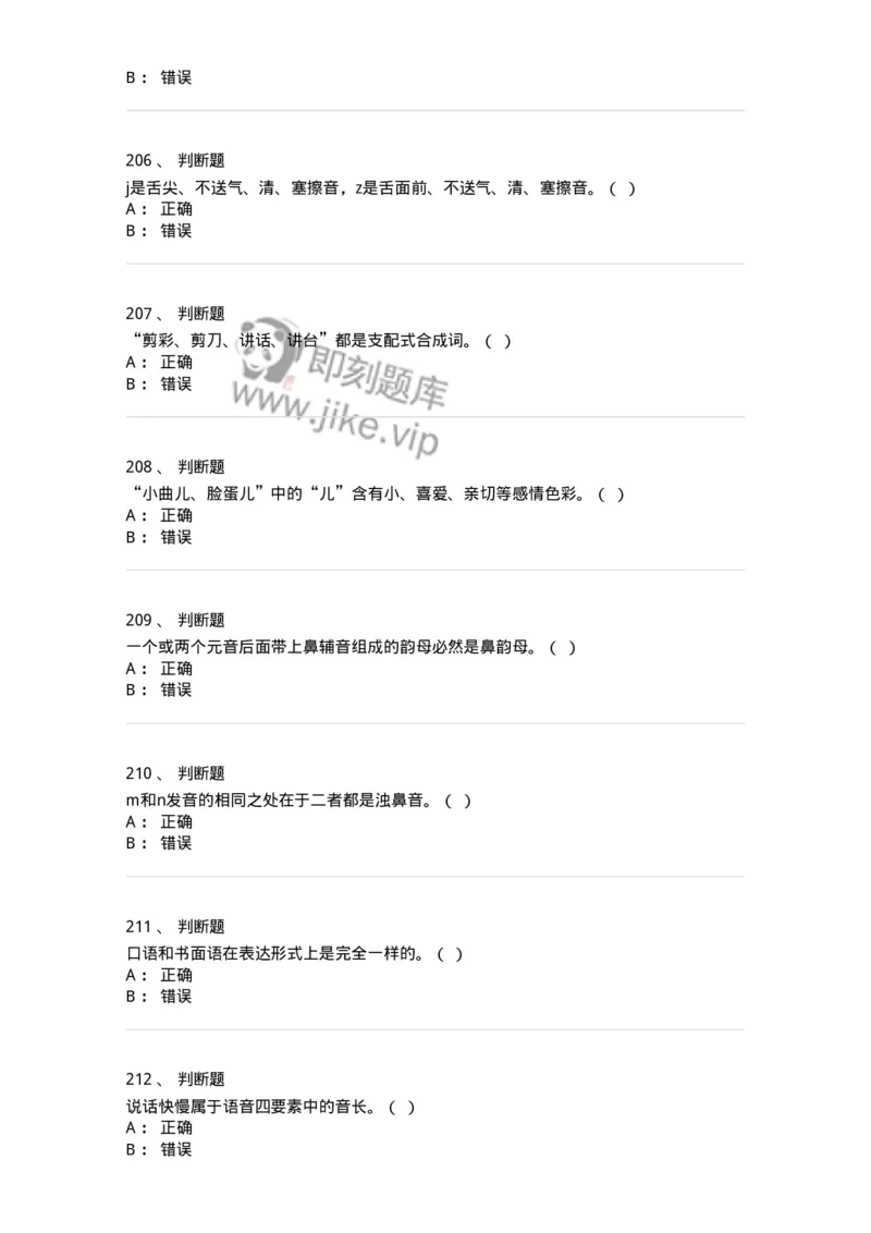 603-现代汉语-137672_军队文职(1)_01.军队文职真题-专业课_（全）版本一（历年真题+章节练习+模拟题）_汉语言文学(军队文职)_章节练习_纯题目