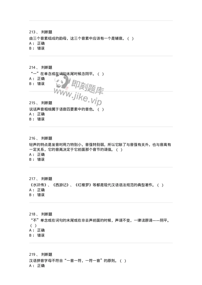 603-现代汉语-137672_军队文职(1)_01.军队文职真题-专业课_（全）版本一（历年真题+章节练习+模拟题）_汉语言文学(军队文职)_章节练习_纯题目