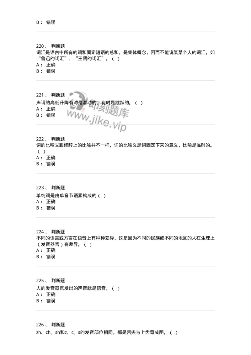 603-现代汉语-137672_军队文职(1)_01.军队文职真题-专业课_（全）版本一（历年真题+章节练习+模拟题）_汉语言文学(军队文职)_章节练习_纯题目