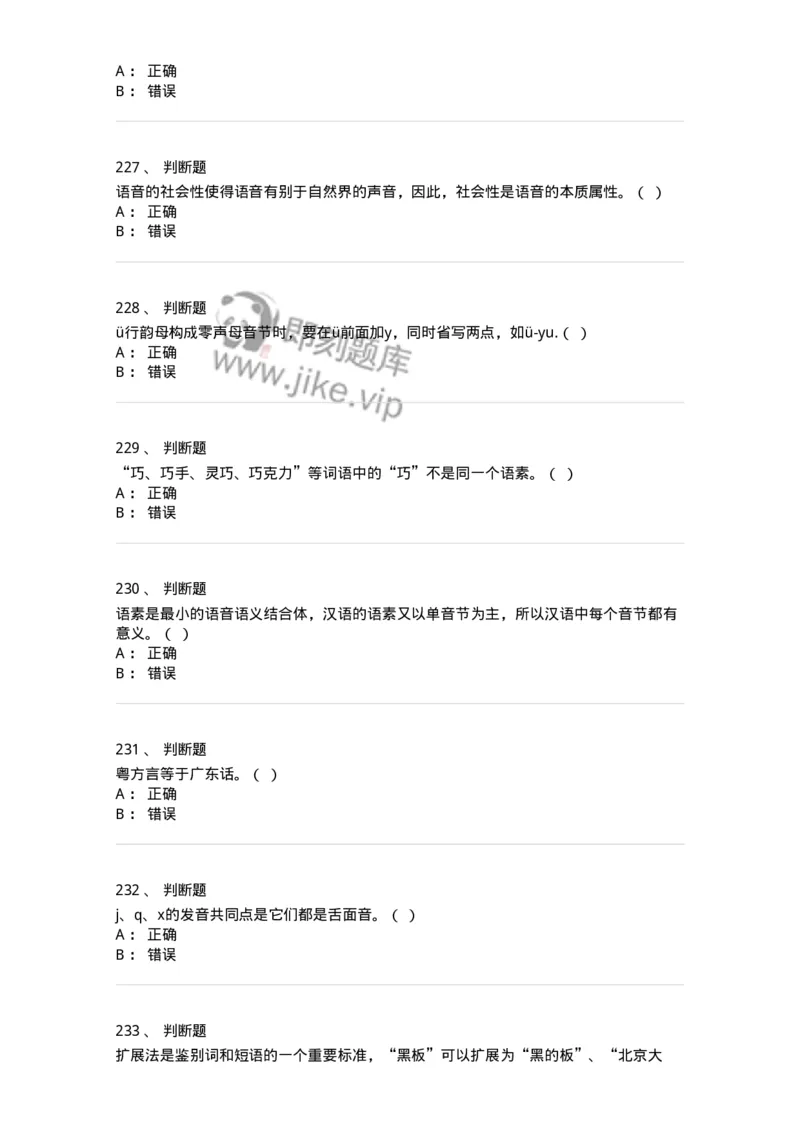 603-现代汉语-137672_军队文职(1)_01.军队文职真题-专业课_（全）版本一（历年真题+章节练习+模拟题）_汉语言文学(军队文职)_章节练习_纯题目