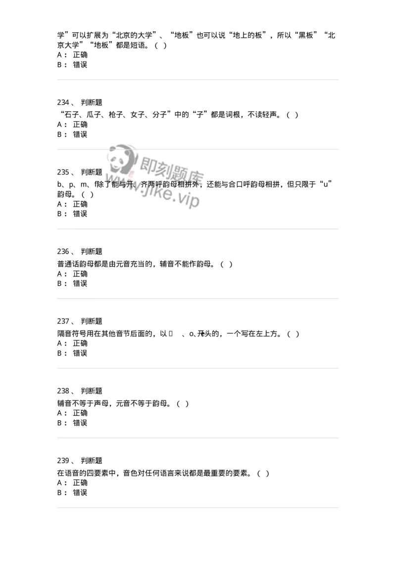 603-现代汉语-137672_军队文职(1)_01.军队文职真题-专业课_（全）版本一（历年真题+章节练习+模拟题）_汉语言文学(军队文职)_章节练习_纯题目