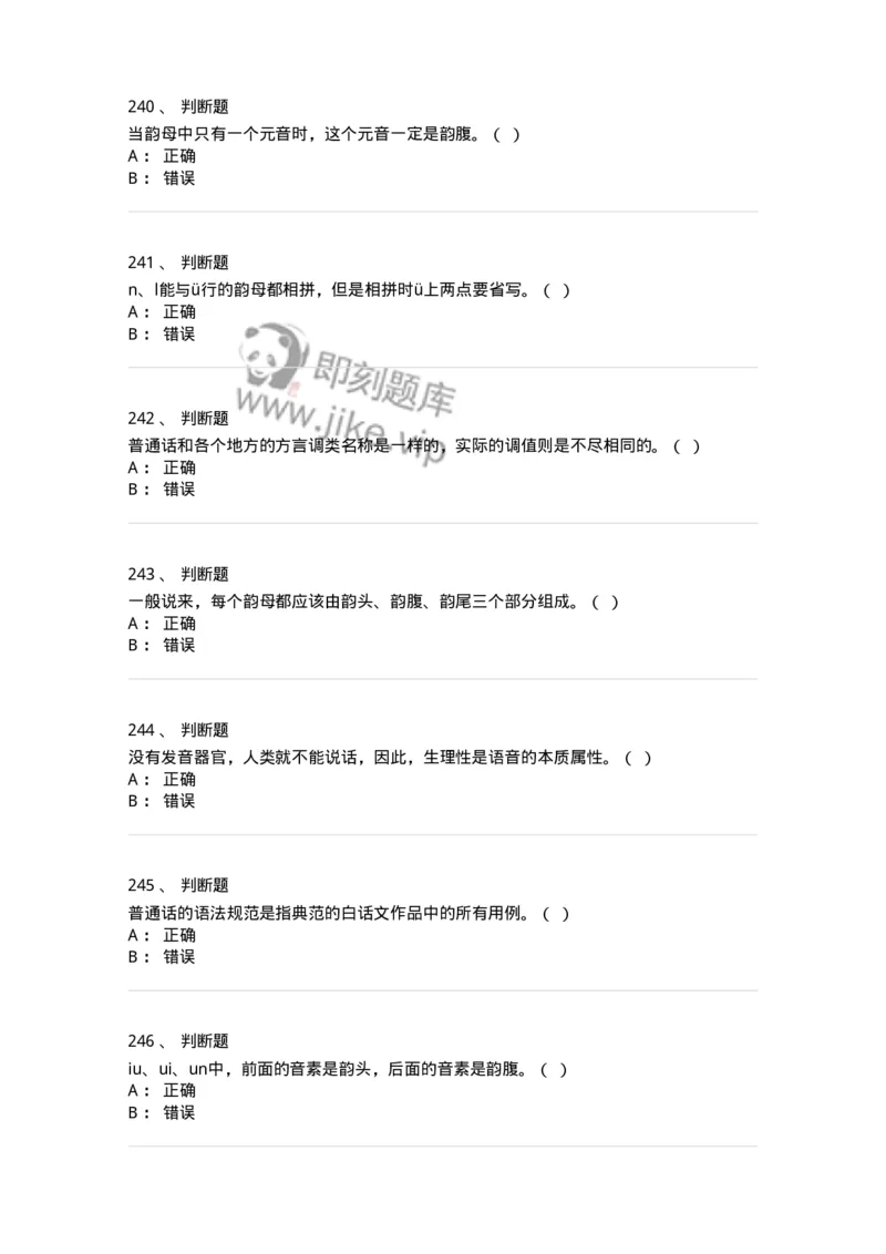 603-现代汉语-137672_军队文职(1)_01.军队文职真题-专业课_（全）版本一（历年真题+章节练习+模拟题）_汉语言文学(军队文职)_章节练习_纯题目