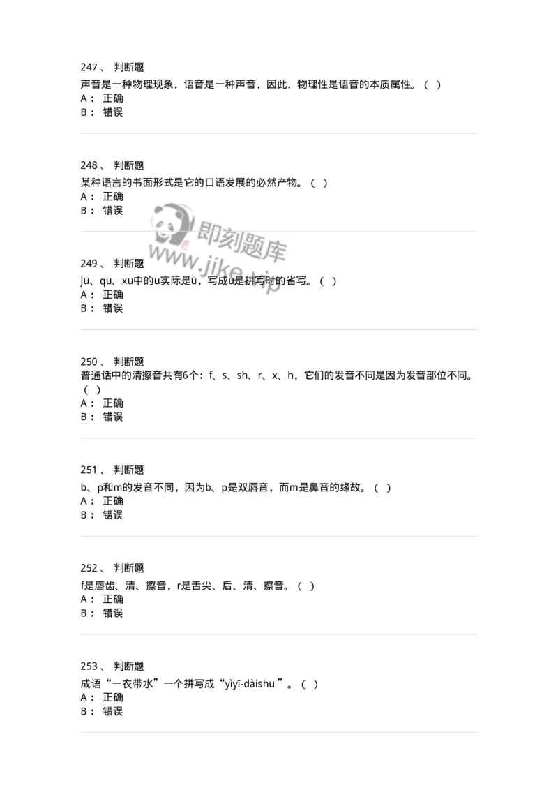 603-现代汉语-137672_军队文职(1)_01.军队文职真题-专业课_（全）版本一（历年真题+章节练习+模拟题）_汉语言文学(军队文职)_章节练习_纯题目