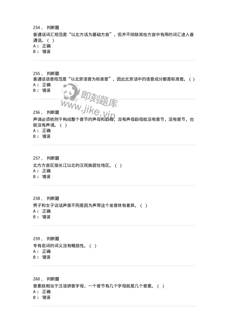 603-现代汉语-137672_军队文职(1)_01.军队文职真题-专业课_（全）版本一（历年真题+章节练习+模拟题）_汉语言文学(军队文职)_章节练习_纯题目