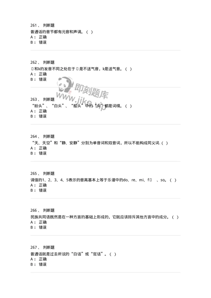 603-现代汉语-137672_军队文职(1)_01.军队文职真题-专业课_（全）版本一（历年真题+章节练习+模拟题）_汉语言文学(军队文职)_章节练习_纯题目