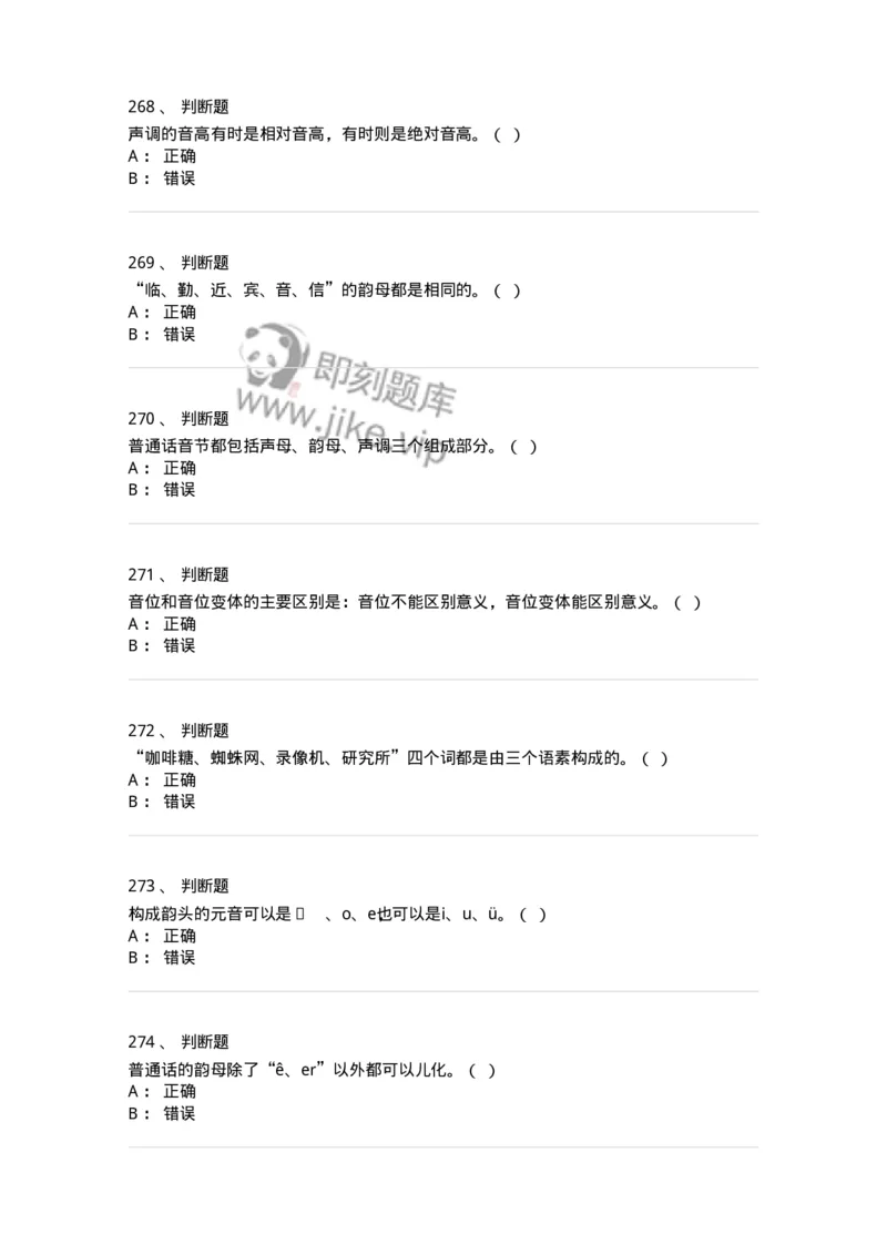 603-现代汉语-137672_军队文职(1)_01.军队文职真题-专业课_（全）版本一（历年真题+章节练习+模拟题）_汉语言文学(军队文职)_章节练习_纯题目