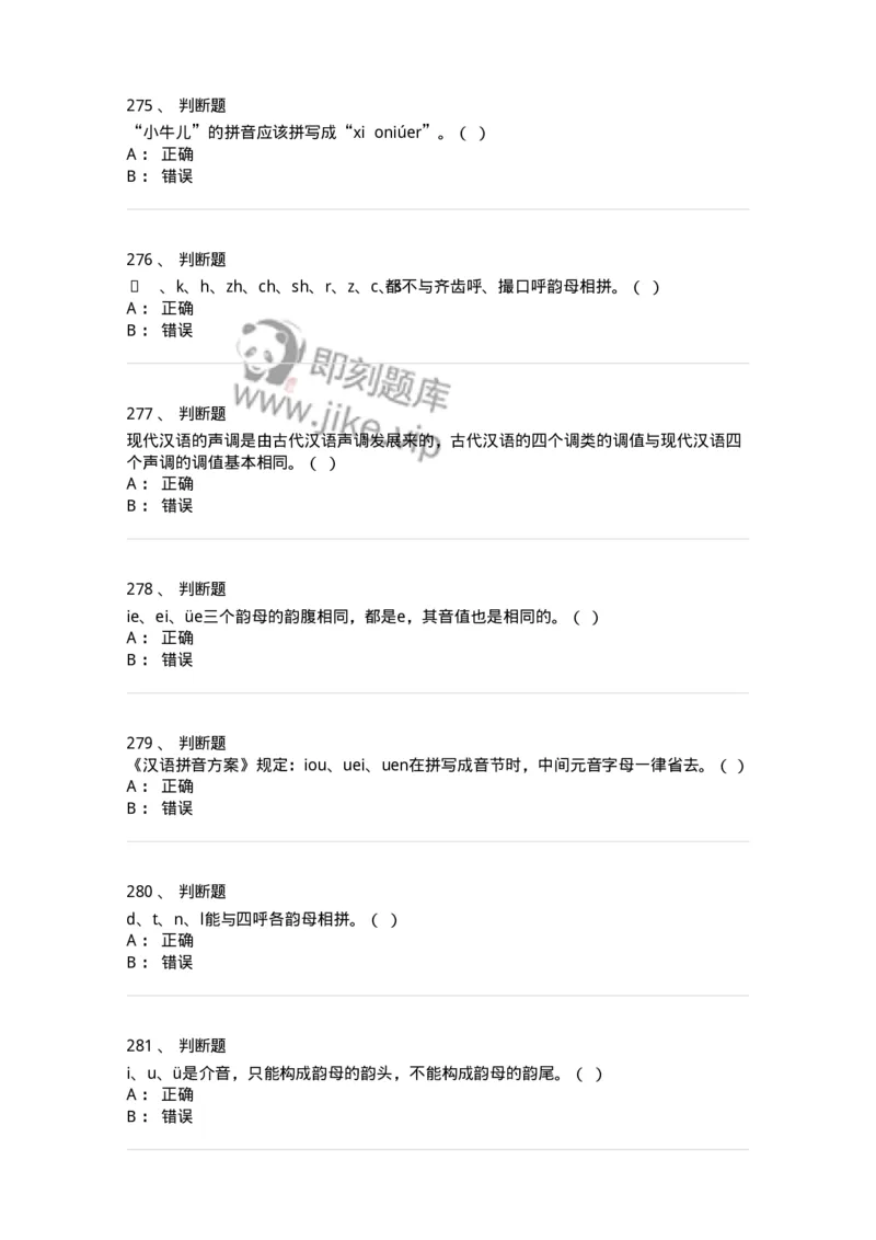 603-现代汉语-137672_军队文职(1)_01.军队文职真题-专业课_（全）版本一（历年真题+章节练习+模拟题）_汉语言文学(军队文职)_章节练习_纯题目