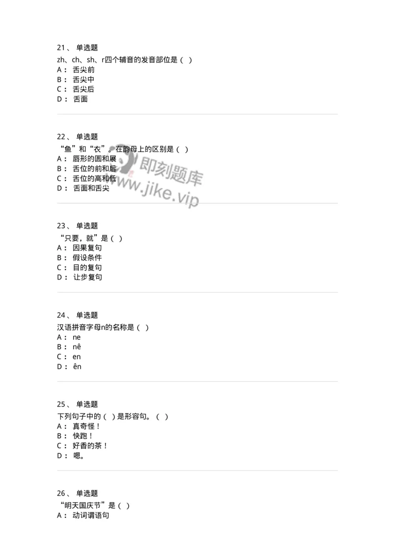 603-现代汉语-137672_军队文职(1)_01.军队文职真题-专业课_（全）版本一（历年真题+章节练习+模拟题）_汉语言文学(军队文职)_章节练习_纯题目