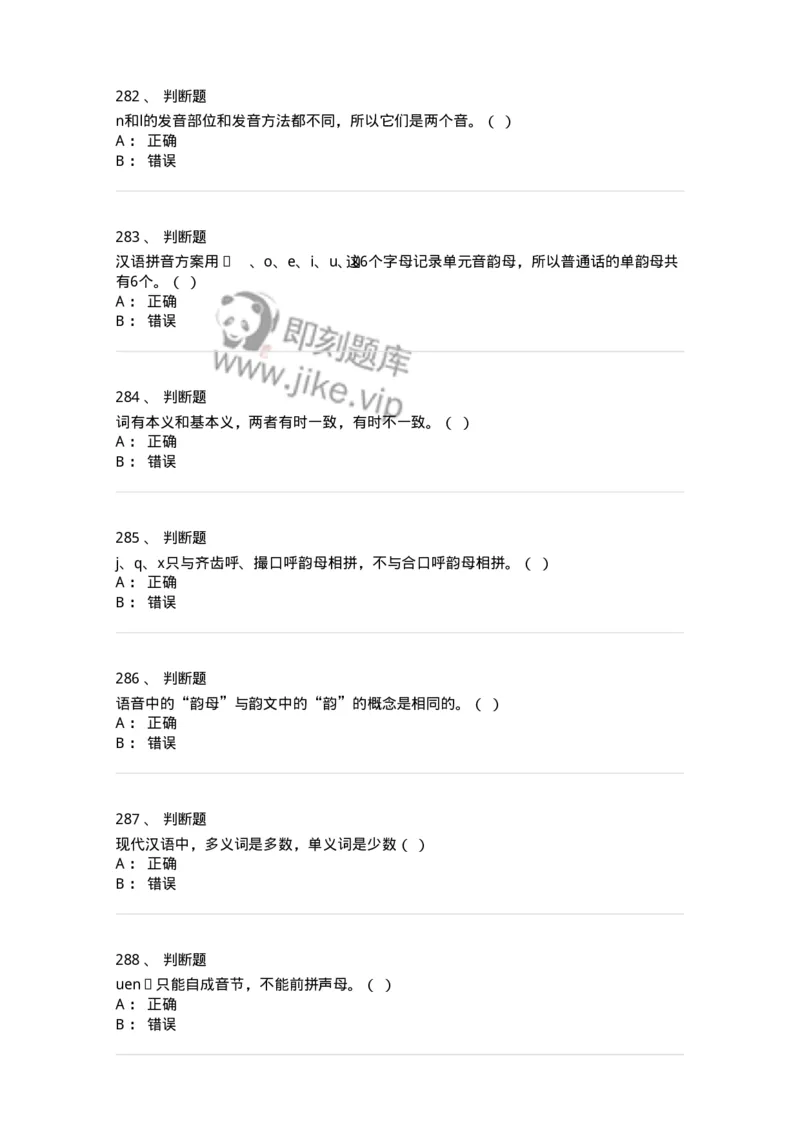 603-现代汉语-137672_军队文职(1)_01.军队文职真题-专业课_（全）版本一（历年真题+章节练习+模拟题）_汉语言文学(军队文职)_章节练习_纯题目