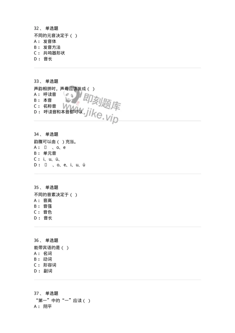 603-现代汉语-137672_军队文职(1)_01.军队文职真题-专业课_（全）版本一（历年真题+章节练习+模拟题）_汉语言文学(军队文职)_章节练习_纯题目