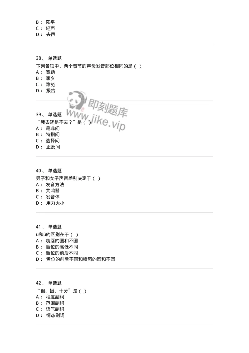 603-现代汉语-137672_军队文职(1)_01.军队文职真题-专业课_（全）版本一（历年真题+章节练习+模拟题）_汉语言文学(军队文职)_章节练习_纯题目