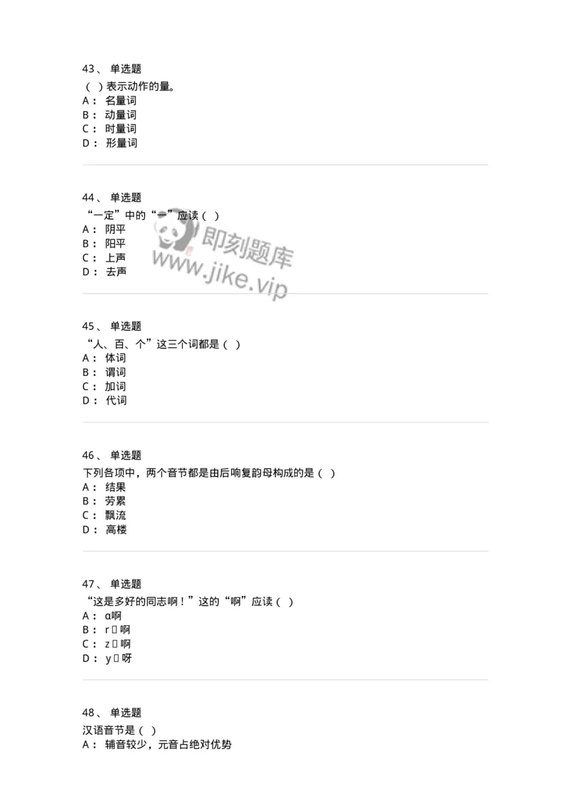 603-现代汉语-137672_军队文职(1)_01.军队文职真题-专业课_（全）版本一（历年真题+章节练习+模拟题）_汉语言文学(军队文职)_章节练习_纯题目