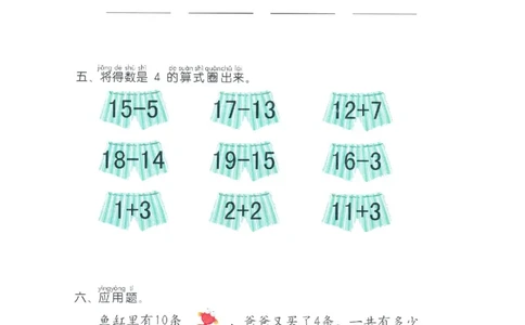p97计算-复习20以内不进位、不退位加减法_幼小衔接全套_7.幼小衔接全套_22、幼小衔接教材_数学幼小衔接幼儿操作手册word（数学）