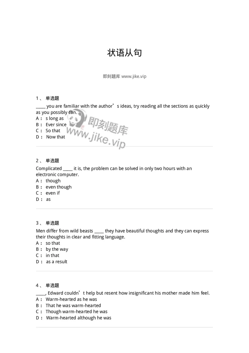 340104-状语从句-174315_军队文职(1)_01.军队文职真题-专业课_（全）版本一（历年真题+章节练习+模拟题）_英语言文学(军队文职)_章节练习_纯题目