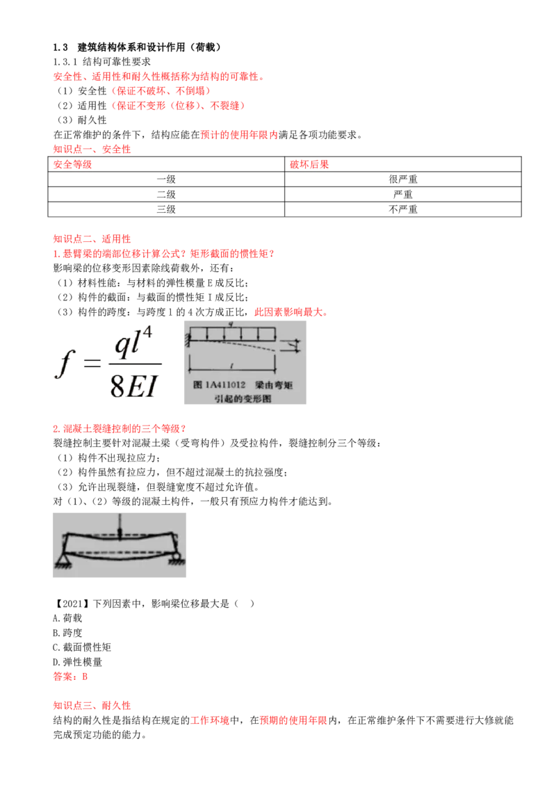 09-第1章-1.3-建筑结构体系和设计作用(荷载)（一）_2026年一级建造师_2026年一建建筑_2025年一建建筑SVIP_02-基础精讲✿高端面授✿深度强化_13-建筑《天一精讲班》周超、徐云博KL