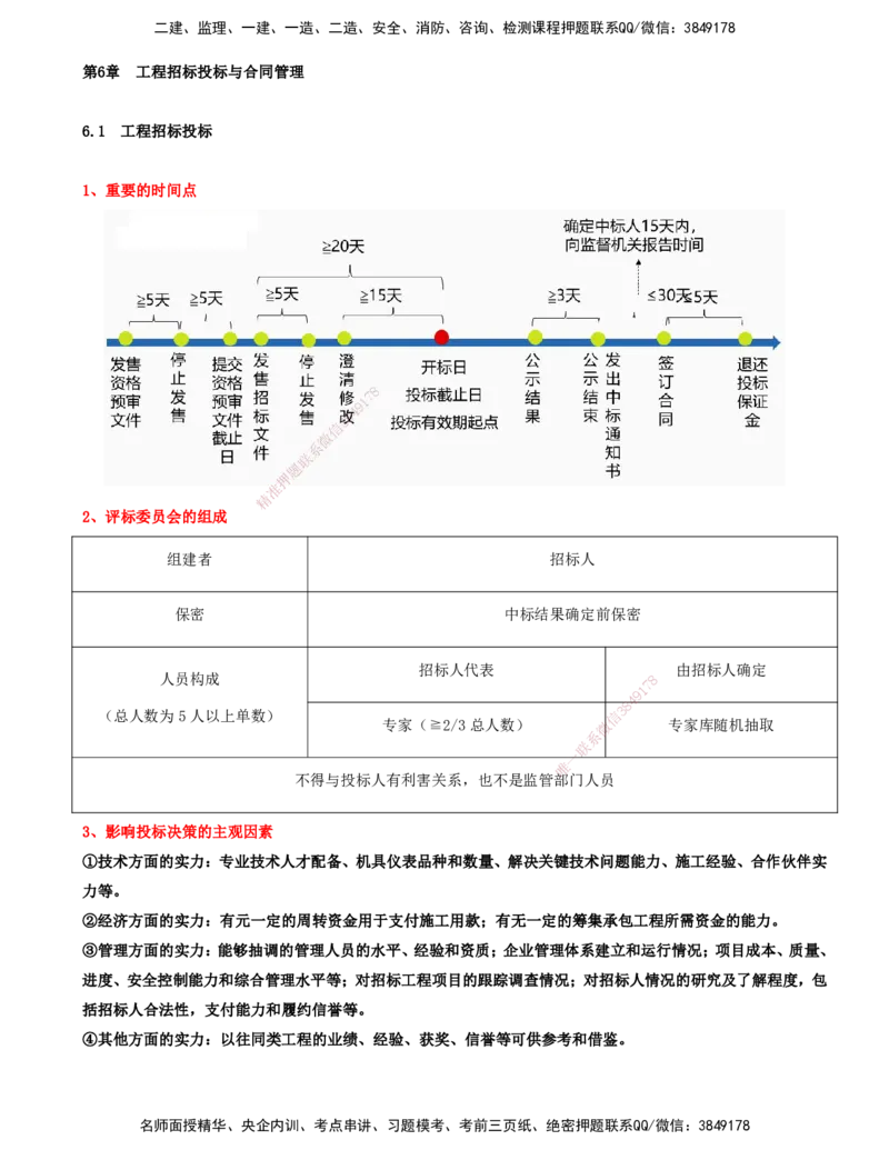 12.12-第3篇-第6、7章-工程招标投标与合同管理、施工进度管理_2026年一级建造师_2026年一建通信_2025年一建通信SVIP_03-习题精析✿实战特训✿模考通关