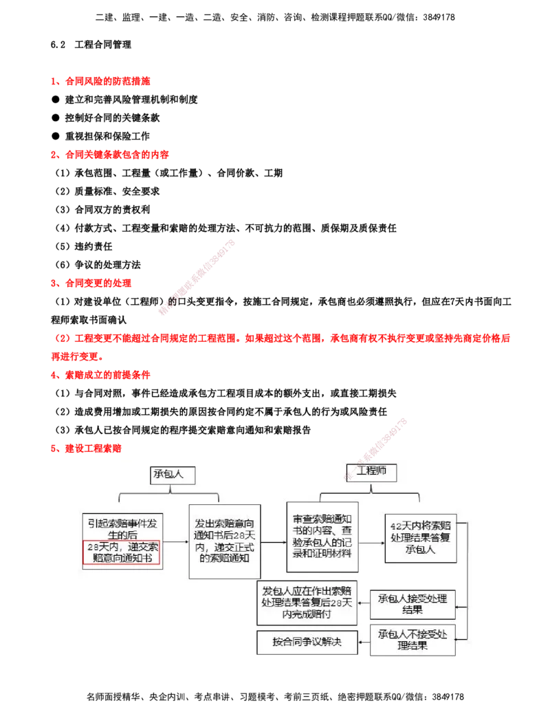 12.12-第3篇-第6、7章-工程招标投标与合同管理、施工进度管理_2026年一级建造师_2026年一建通信_2025年一建通信SVIP_03-习题精析✿实战特训✿模考通关