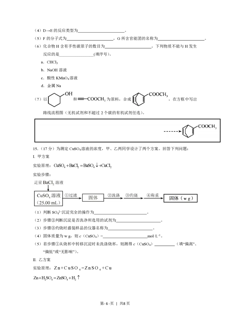 2020年高考化学试卷（天津）（空白卷）_历年高考真题合集_化学历年高考真题_新&middot;PDF版2008-2025&middot;高考化学真题_化学（按省份分类）2008-2025_2008-2024&middot;（天津）化学高考真题