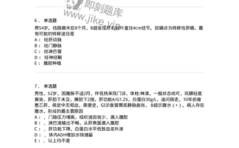 7802030210-肝疾病，门静脉高压-197047_军队文职(1)_01.军队文职真题-专业课_（全）版本一（历年真题+章节练习+模拟题）_护理学(军队文职)_章节练习_纯题目