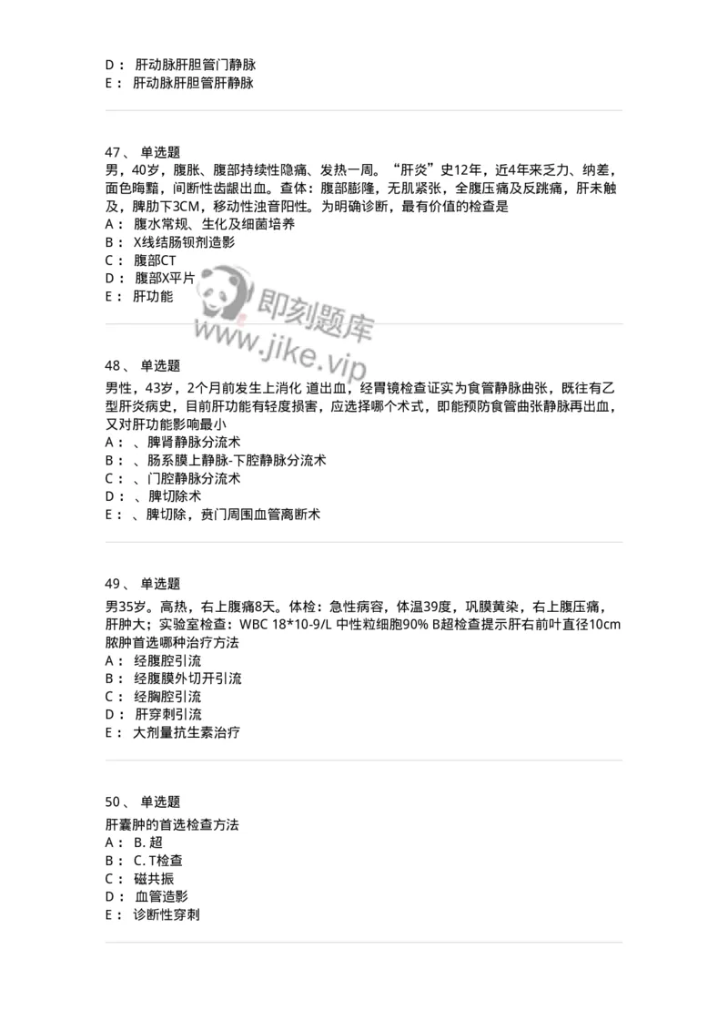 7802030210-肝疾病，门静脉高压-197047_军队文职(1)_01.军队文职真题-专业课_（全）版本一（历年真题+章节练习+模拟题）_护理学(军队文职)_章节练习_纯题目