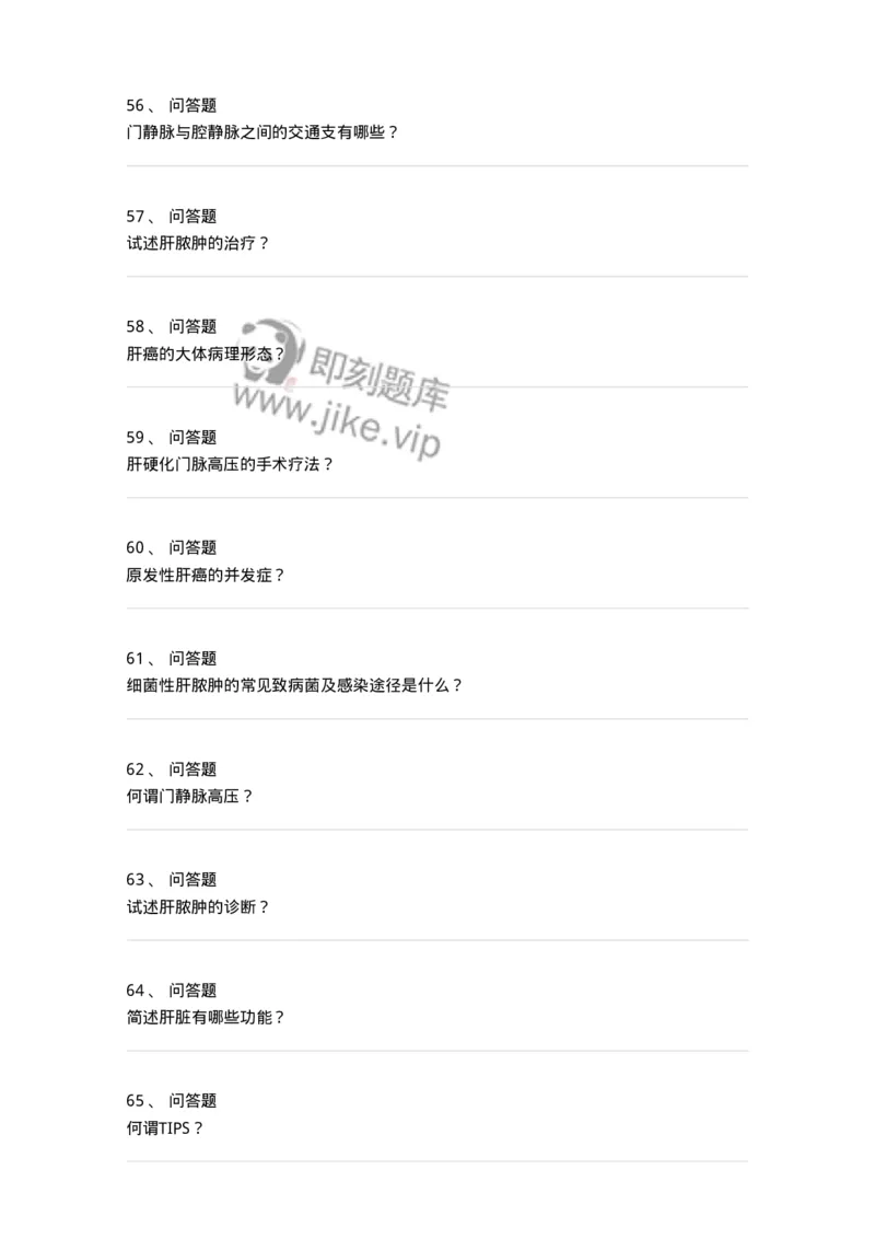 7802030210-肝疾病，门静脉高压-197047_军队文职(1)_01.军队文职真题-专业课_（全）版本一（历年真题+章节练习+模拟题）_护理学(军队文职)_章节练习_纯题目