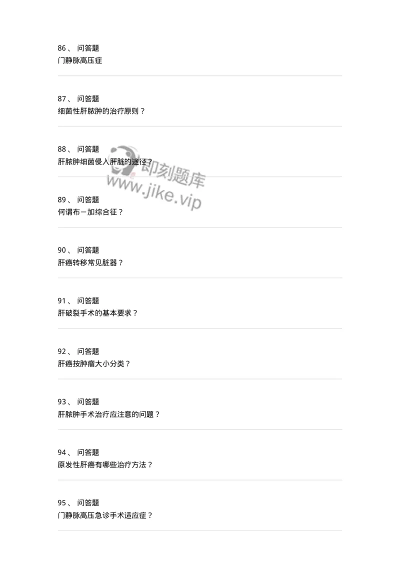 7802030210-肝疾病，门静脉高压-197047_军队文职(1)_01.军队文职真题-专业课_（全）版本一（历年真题+章节练习+模拟题）_护理学(军队文职)_章节练习_纯题目