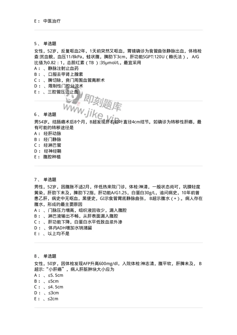 7802030210-肝疾病，门静脉高压-197047_军队文职(1)_01.军队文职真题-专业课_（全）版本一（历年真题+章节练习+模拟题）_护理学(军队文职)_章节练习_纯题目