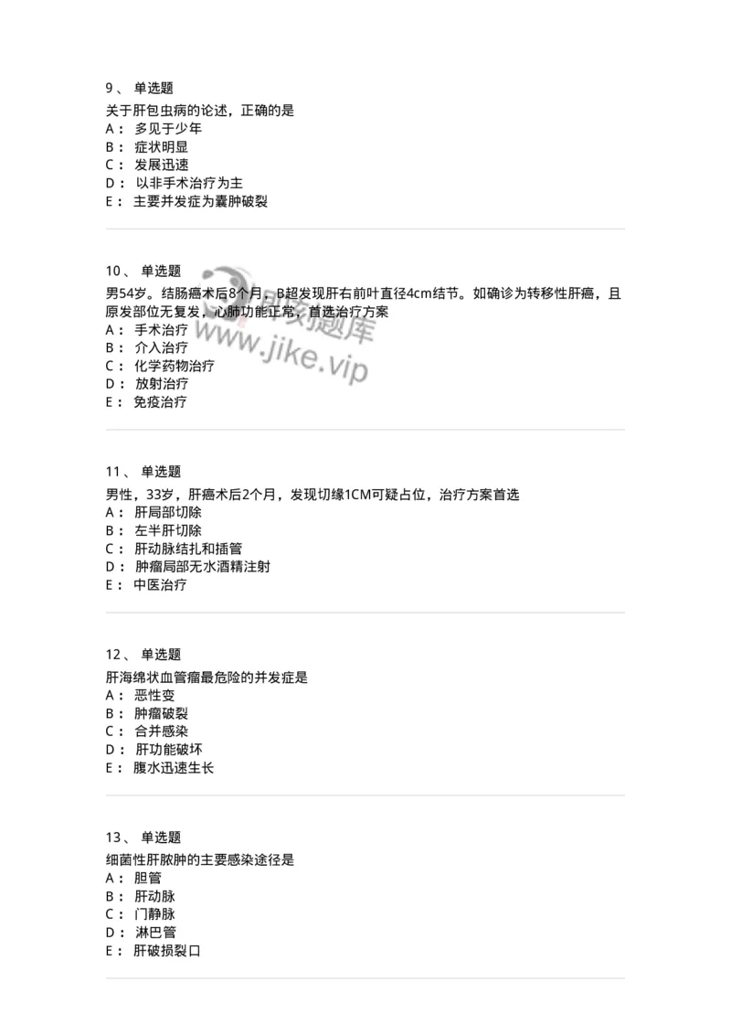 7802030210-肝疾病，门静脉高压-197047_军队文职(1)_01.军队文职真题-专业课_（全）版本一（历年真题+章节练习+模拟题）_护理学(军队文职)_章节练习_纯题目