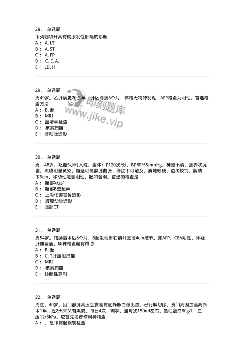 7802030210-肝疾病，门静脉高压-197047_军队文职(1)_01.军队文职真题-专业课_（全）版本一（历年真题+章节练习+模拟题）_护理学(军队文职)_章节练习_纯题目