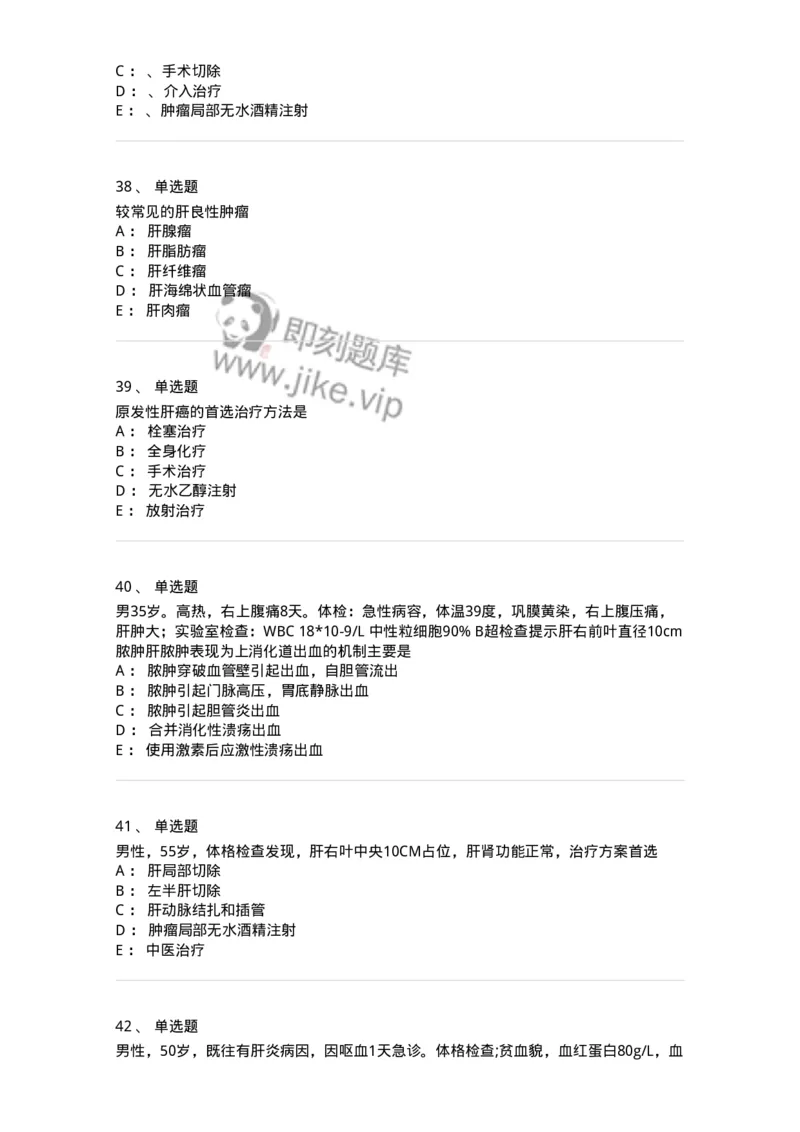 7802030210-肝疾病，门静脉高压-197047_军队文职(1)_01.军队文职真题-专业课_（全）版本一（历年真题+章节练习+模拟题）_护理学(军队文职)_章节练习_纯题目