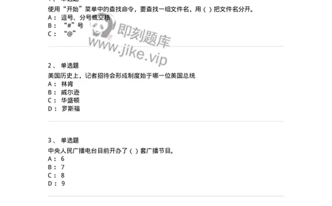 0-军队文职人员招聘考试《新闻学》模拟预测8-325784_军队文职(1)_01.军队文职真题-专业课_（全）版本一（历年真题+章节练习+模拟题）_新闻专业(军队文职)_预测模拟_纯题目