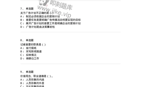 0-军队文职人员招聘考试《新闻学》模拟预测8-325784_军队文职(1)_01.军队文职真题-专业课_（全）版本一（历年真题+章节练习+模拟题）_新闻专业(军队文职)_预测模拟_纯题目