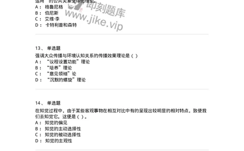 0-军队文职人员招聘考试《新闻学》模拟预测8-325784_军队文职(1)_01.军队文职真题-专业课_（全）版本一（历年真题+章节练习+模拟题）_新闻专业(军队文职)_预测模拟_纯题目