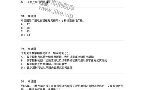 0-军队文职人员招聘考试《新闻学》模拟预测8-325784_军队文职(1)_01.军队文职真题-专业课_（全）版本一（历年真题+章节练习+模拟题）_新闻专业(军队文职)_预测模拟_纯题目