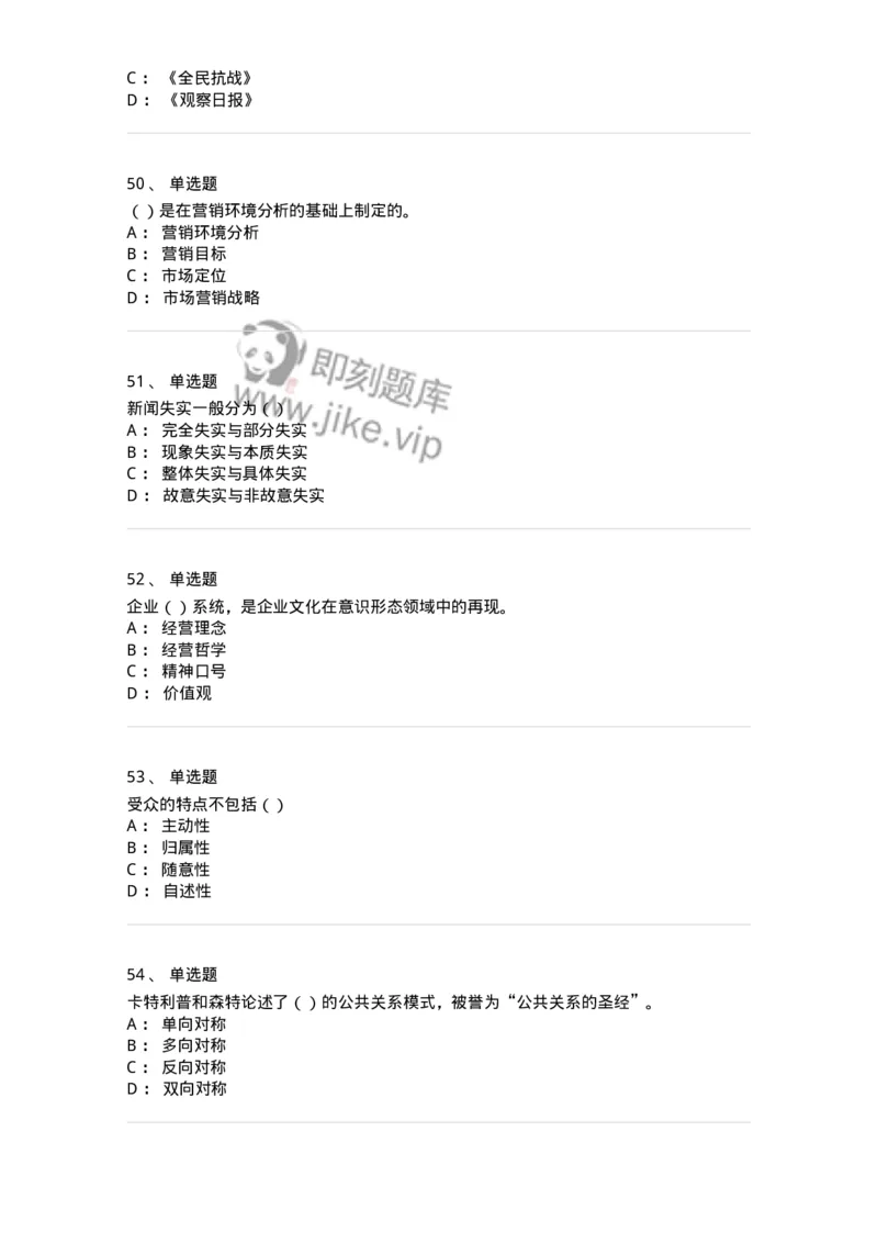 0-军队文职人员招聘考试《新闻学》模拟预测8-325784_军队文职(1)_01.军队文职真题-专业课_（全）版本一（历年真题+章节练习+模拟题）_新闻专业(军队文职)_预测模拟_纯题目