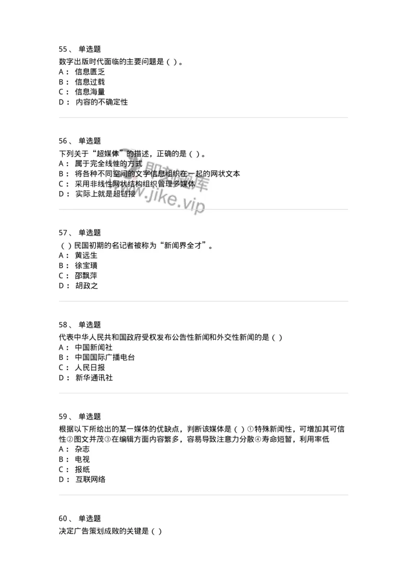 0-军队文职人员招聘考试《新闻学》模拟预测8-325784_军队文职(1)_01.军队文职真题-专业课_（全）版本一（历年真题+章节练习+模拟题）_新闻专业(军队文职)_预测模拟_纯题目