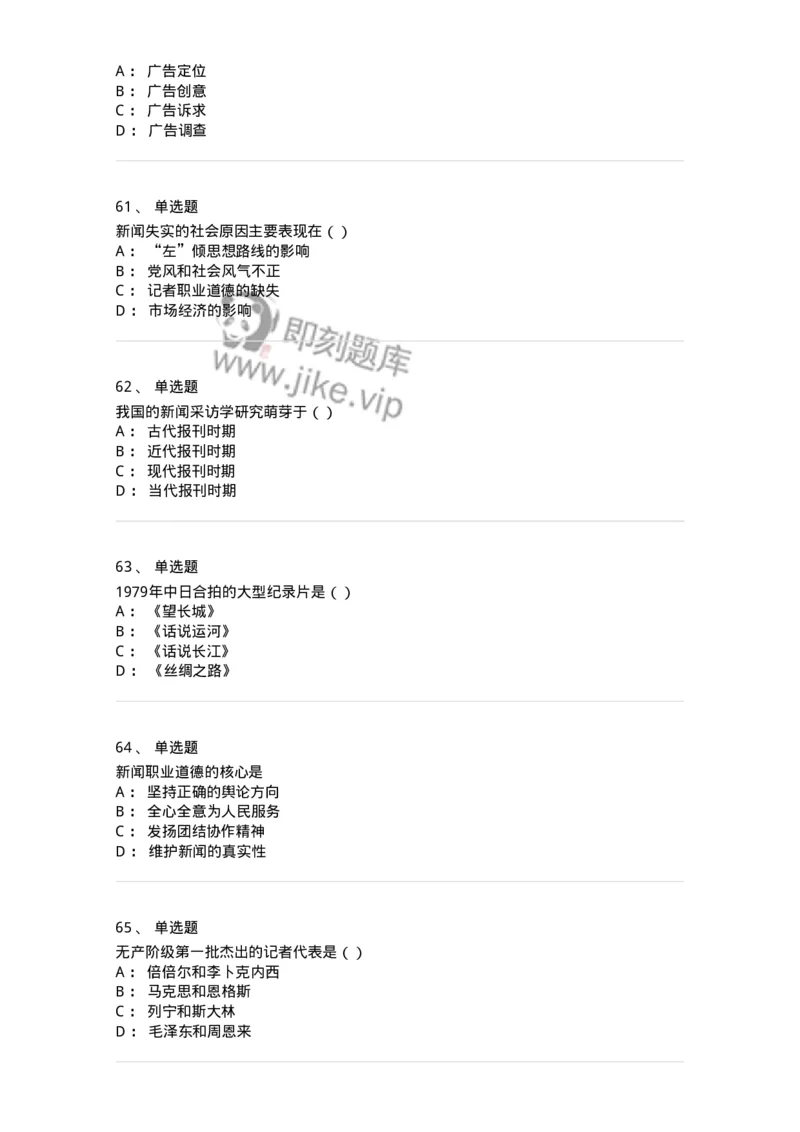 0-军队文职人员招聘考试《新闻学》模拟预测8-325784_军队文职(1)_01.军队文职真题-专业课_（全）版本一（历年真题+章节练习+模拟题）_新闻专业(军队文职)_预测模拟_纯题目