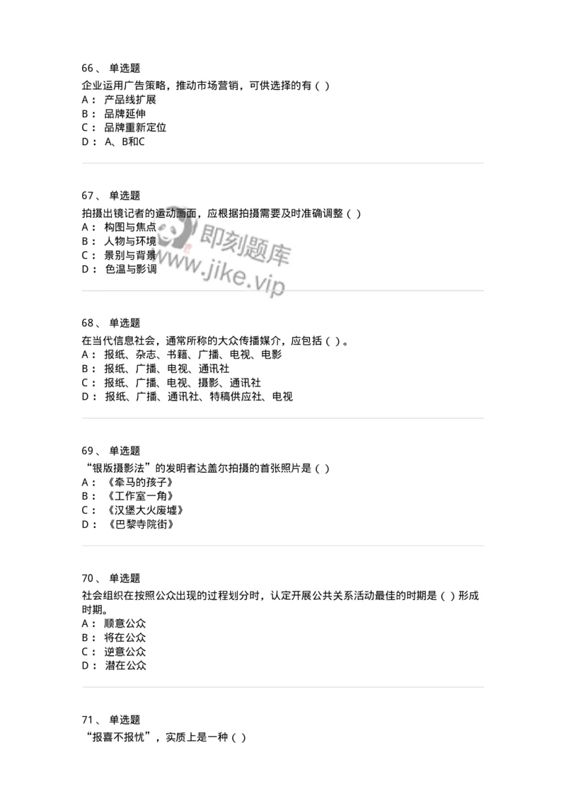 0-军队文职人员招聘考试《新闻学》模拟预测8-325784_军队文职(1)_01.军队文职真题-专业课_（全）版本一（历年真题+章节练习+模拟题）_新闻专业(军队文职)_预测模拟_纯题目