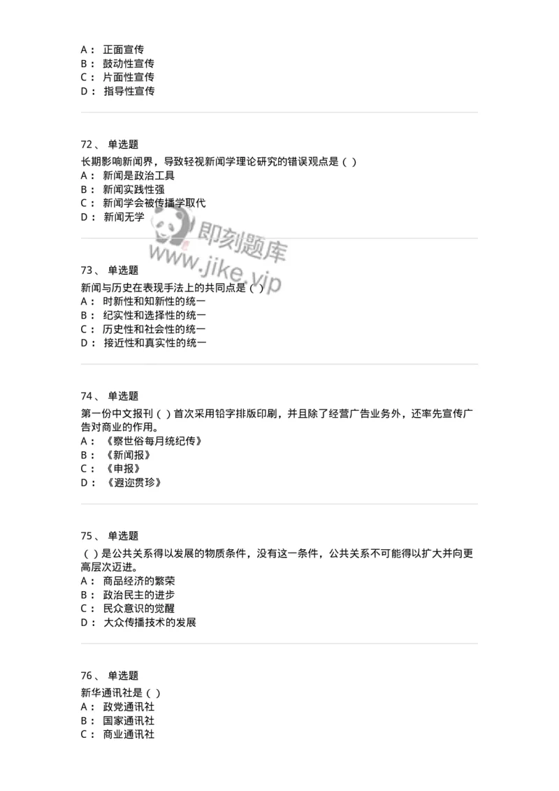 0-军队文职人员招聘考试《新闻学》模拟预测8-325784_军队文职(1)_01.军队文职真题-专业课_（全）版本一（历年真题+章节练习+模拟题）_新闻专业(军队文职)_预测模拟_纯题目