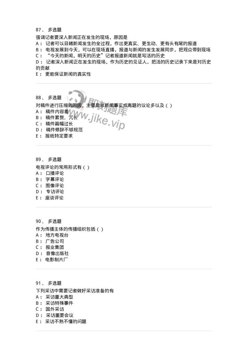 0-军队文职人员招聘考试《新闻学》模拟预测8-325784_军队文职(1)_01.军队文职真题-专业课_（全）版本一（历年真题+章节练习+模拟题）_新闻专业(军队文职)_预测模拟_纯题目