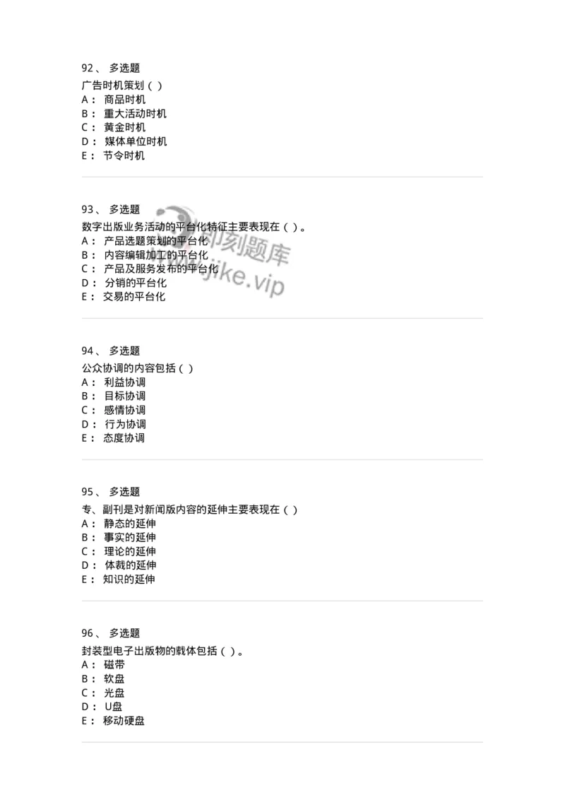 0-军队文职人员招聘考试《新闻学》模拟预测8-325784_军队文职(1)_01.军队文职真题-专业课_（全）版本一（历年真题+章节练习+模拟题）_新闻专业(军队文职)_预测模拟_纯题目