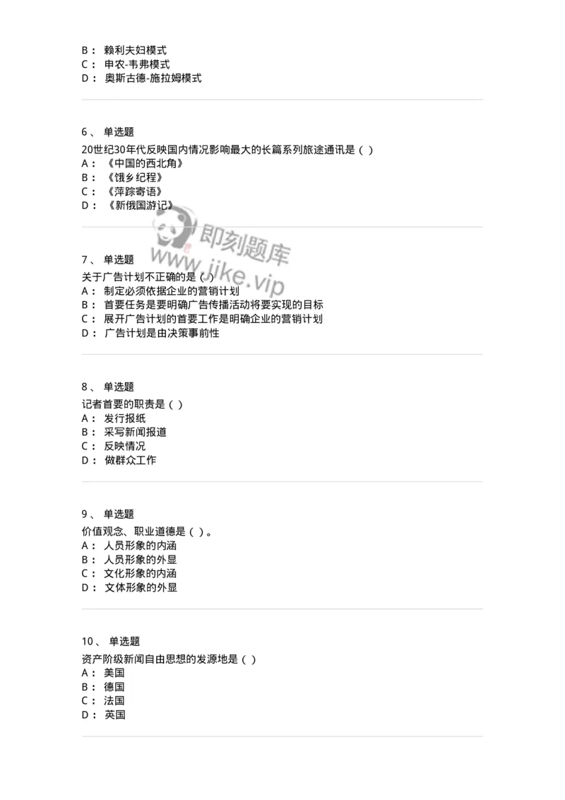 0-军队文职人员招聘考试《新闻学》模拟预测8-325784_军队文职(1)_01.军队文职真题-专业课_（全）版本一（历年真题+章节练习+模拟题）_新闻专业(军队文职)_预测模拟_纯题目