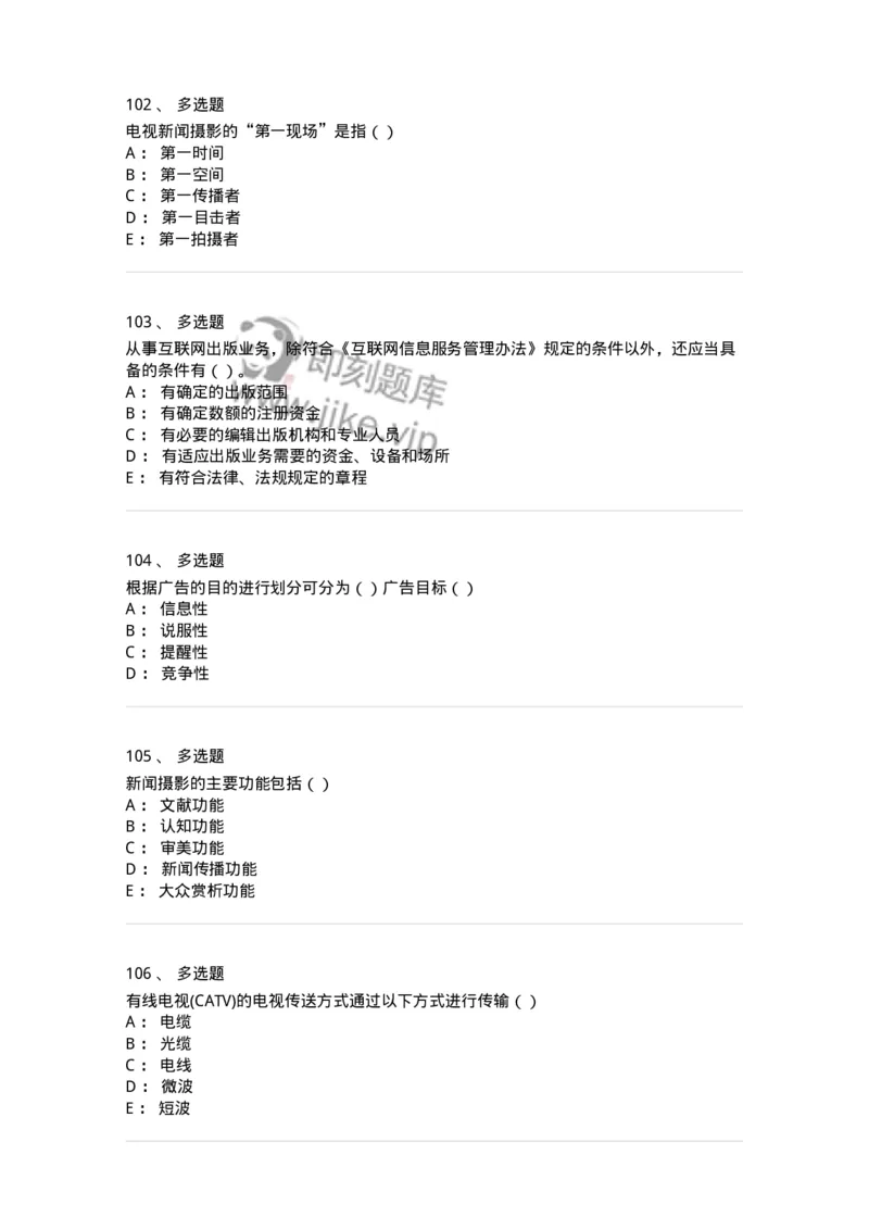 0-军队文职人员招聘考试《新闻学》模拟预测8-325784_军队文职(1)_01.军队文职真题-专业课_（全）版本一（历年真题+章节练习+模拟题）_新闻专业(军队文职)_预测模拟_纯题目