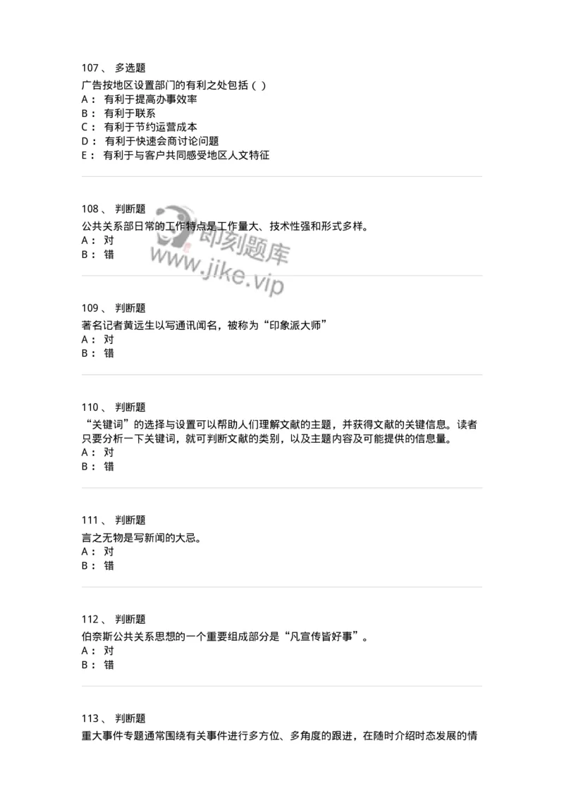 0-军队文职人员招聘考试《新闻学》模拟预测8-325784_军队文职(1)_01.军队文职真题-专业课_（全）版本一（历年真题+章节练习+模拟题）_新闻专业(军队文职)_预测模拟_纯题目