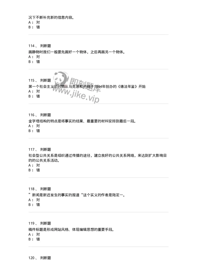 0-军队文职人员招聘考试《新闻学》模拟预测8-325784_军队文职(1)_01.军队文职真题-专业课_（全）版本一（历年真题+章节练习+模拟题）_新闻专业(军队文职)_预测模拟_纯题目